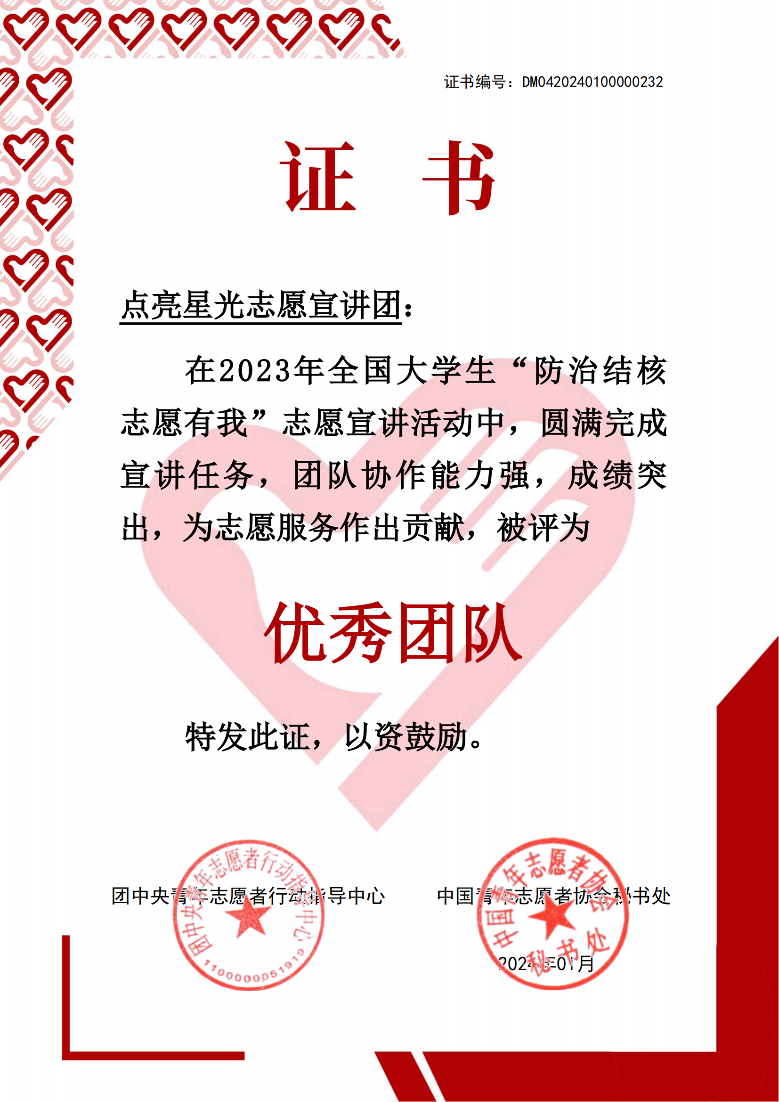 喜报 | bwin必赢官网学生团队获评2023年全国大学生“防治结核 志愿有我”志愿宣讲活动“优秀团队”