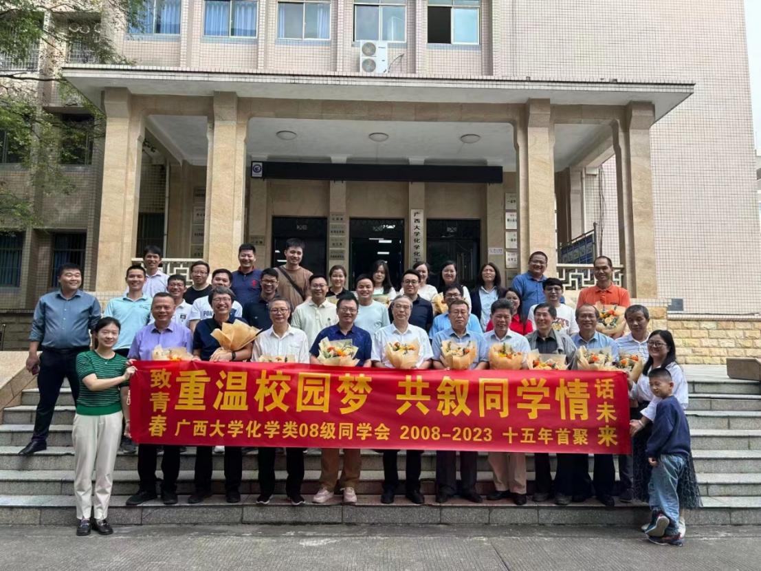 重温校园梦 共叙师生情——bwin必赢国际中国官方网站化学类2008级校友毕业返校欢聚