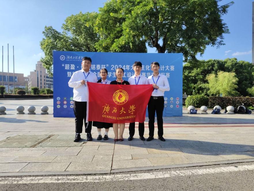 bwin必赢官网学子在第十八届全国大学生化工设计竞赛华南赛区决赛中喜获佳绩