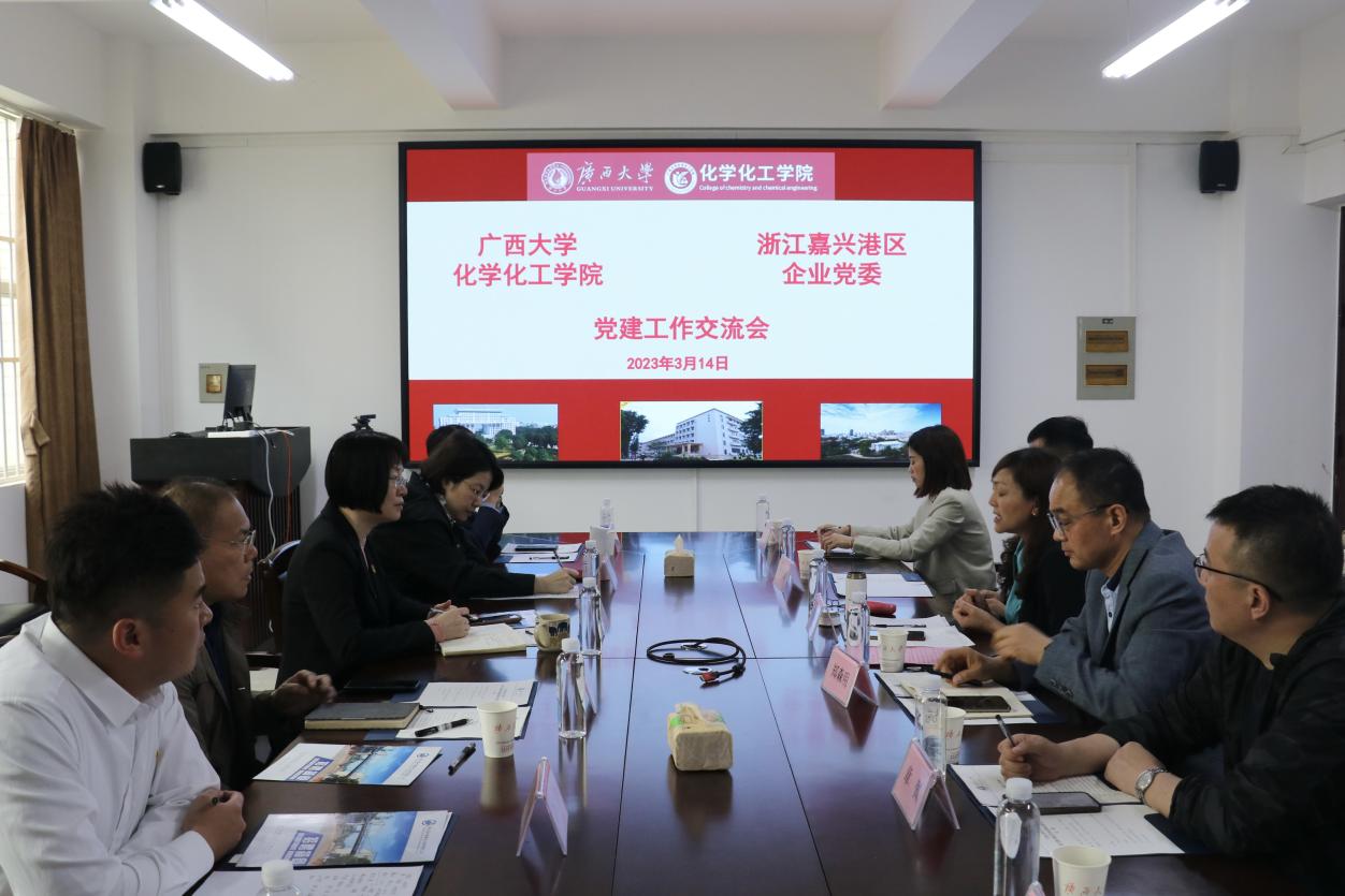 bwin必赢国际中国官方网站与浙江省乍浦经济开发区（嘉兴港区）企业党委开展党建工作交流