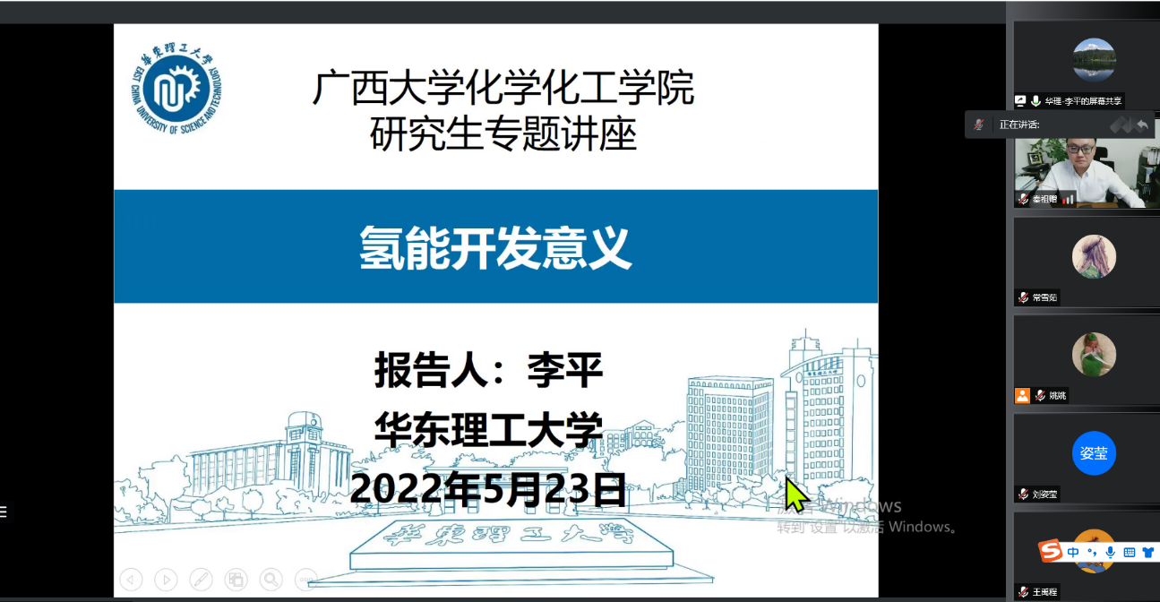 bwin必赢国际中国官方网站建院90周年系列学术报告——氢能开发意义
