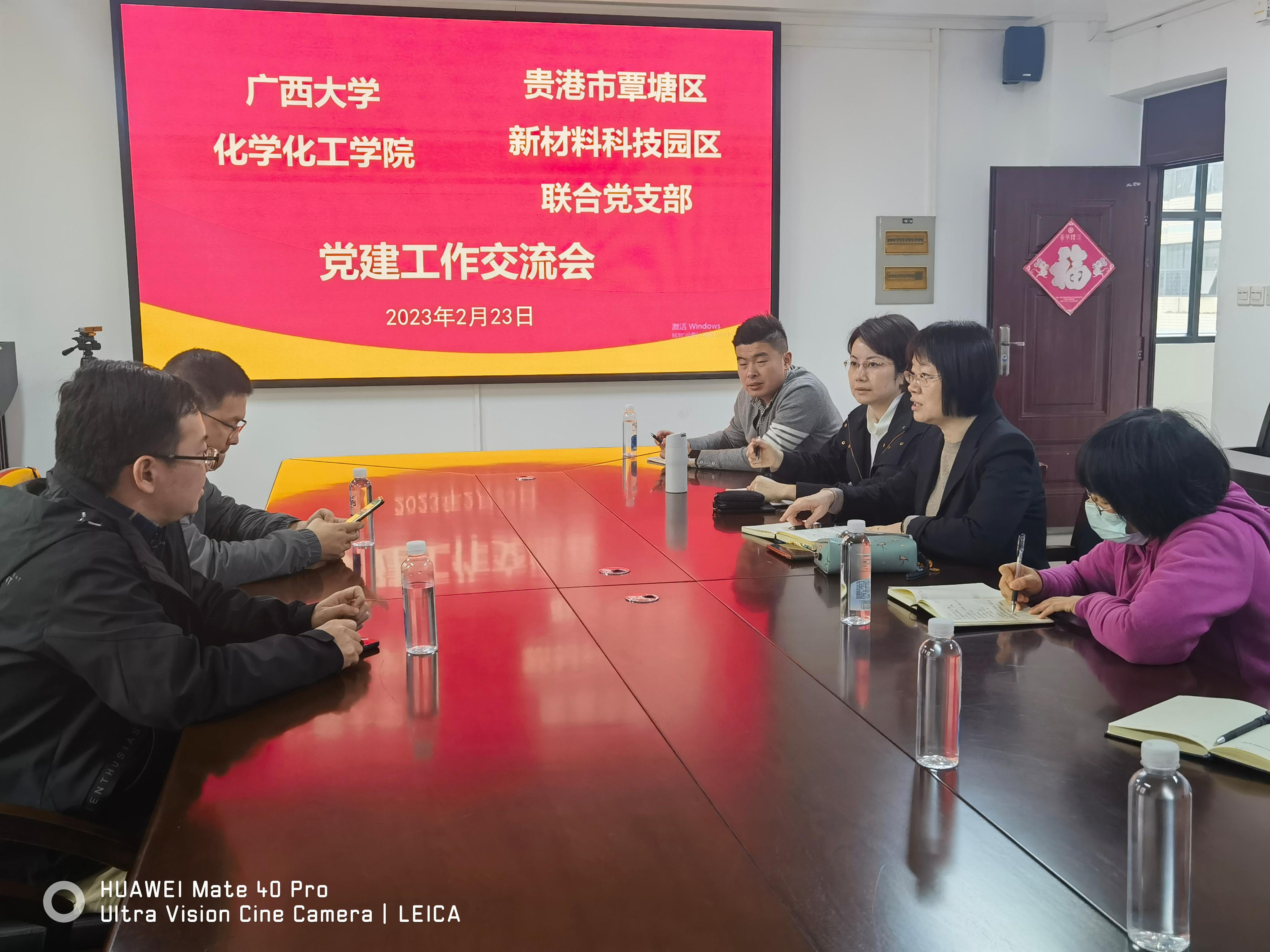 bwin必赢国际中国官方网站与贵港市覃塘区新材料科技园区联合党支部开展党建工作交流