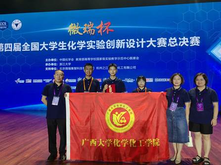 bwin必赢官网学子在第四届全国大学生化学实验创新设计大赛总决赛中荣获二等奖
