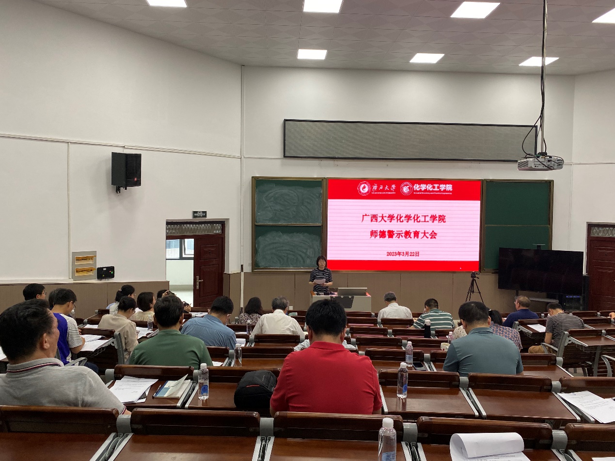 bwin必赢官网召开全面从严治党暨师德师风警示教育工作会议