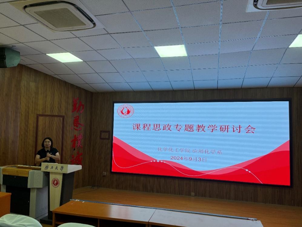 bwin必赢官网应用化学系召开课程思政教学专题研讨会