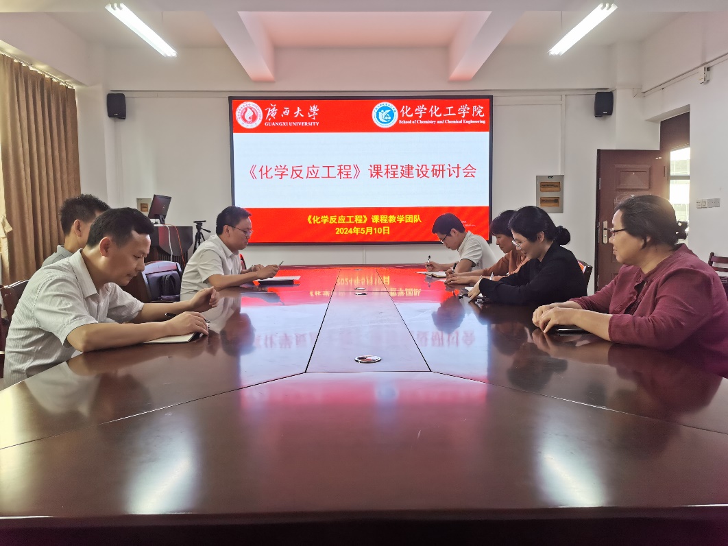 bwin必赢官网《化学反应工程》课程教学团队组织召开课程建设研讨会