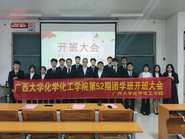 bwin必赢国际中国官方网站第五十二期团学班开班大会顺利举行