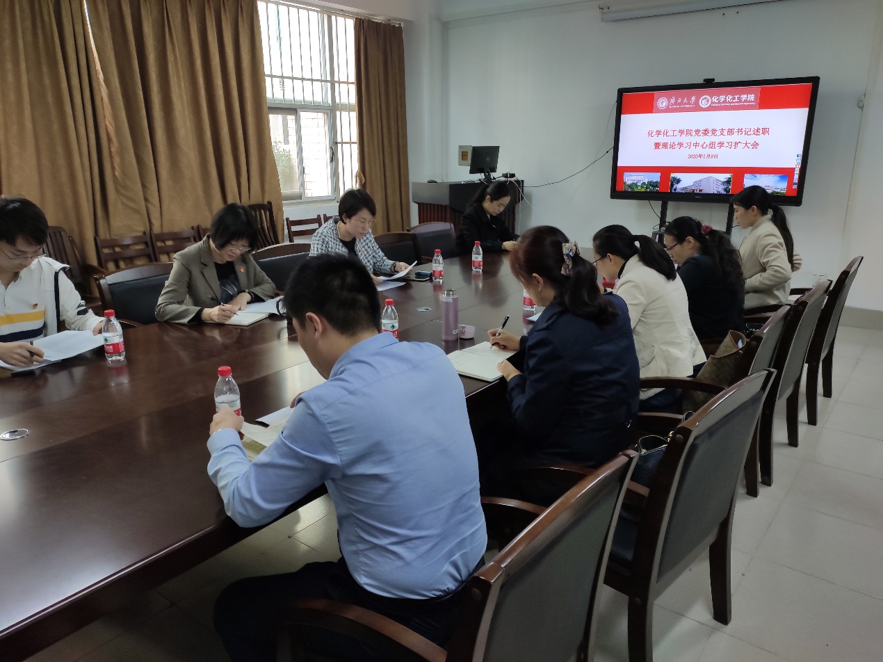bwin必赢国际中国官方网站召开党支部书记述职暨理论学习中心组2020年第一次学习扩大会