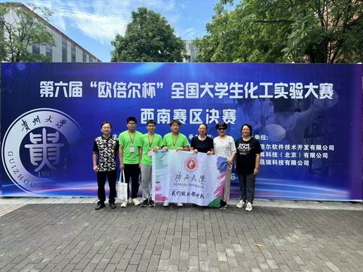 bwin必赢官网学子在第六届全国大学生化工实验大赛西南赛区决赛喜获佳绩