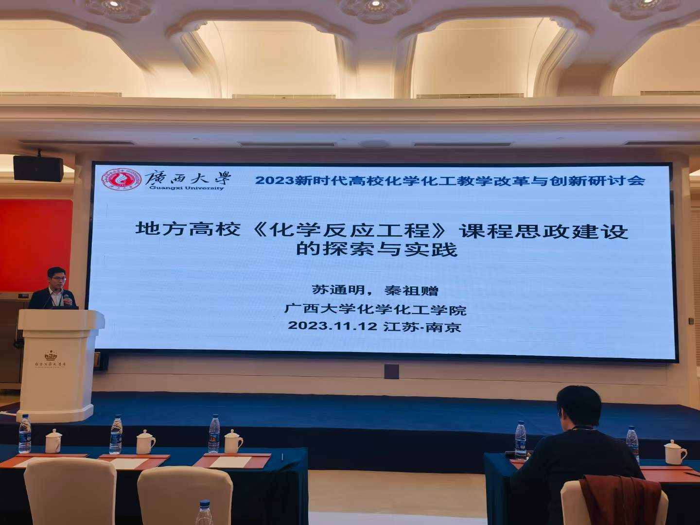 bwin必赢官网《化学反应工程》课程在2023新时代高校化学化工教学改革与创新研讨会上作交流