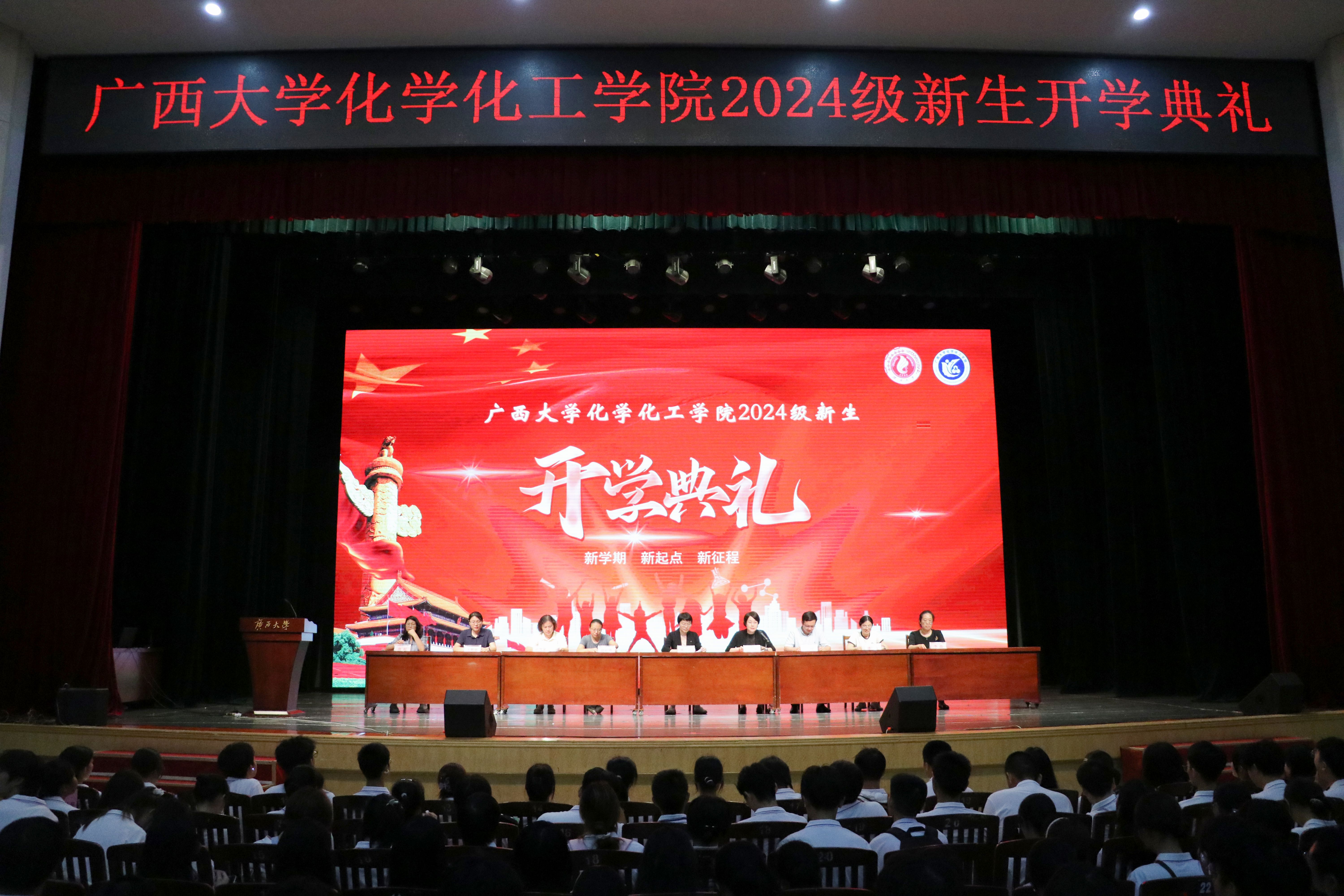 志存高远，砥砺奋进―bwin必赢国际中国官方网站举行2024级新生开学典礼