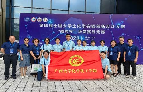 bwin必赢官网学子在第四届全国大学生化学实验创新设计大赛华南赛区竞赛喜获佳绩