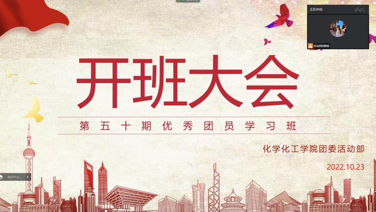 bwin必赢国际中国官方网站第五十期团学班开班仪式顺利举行