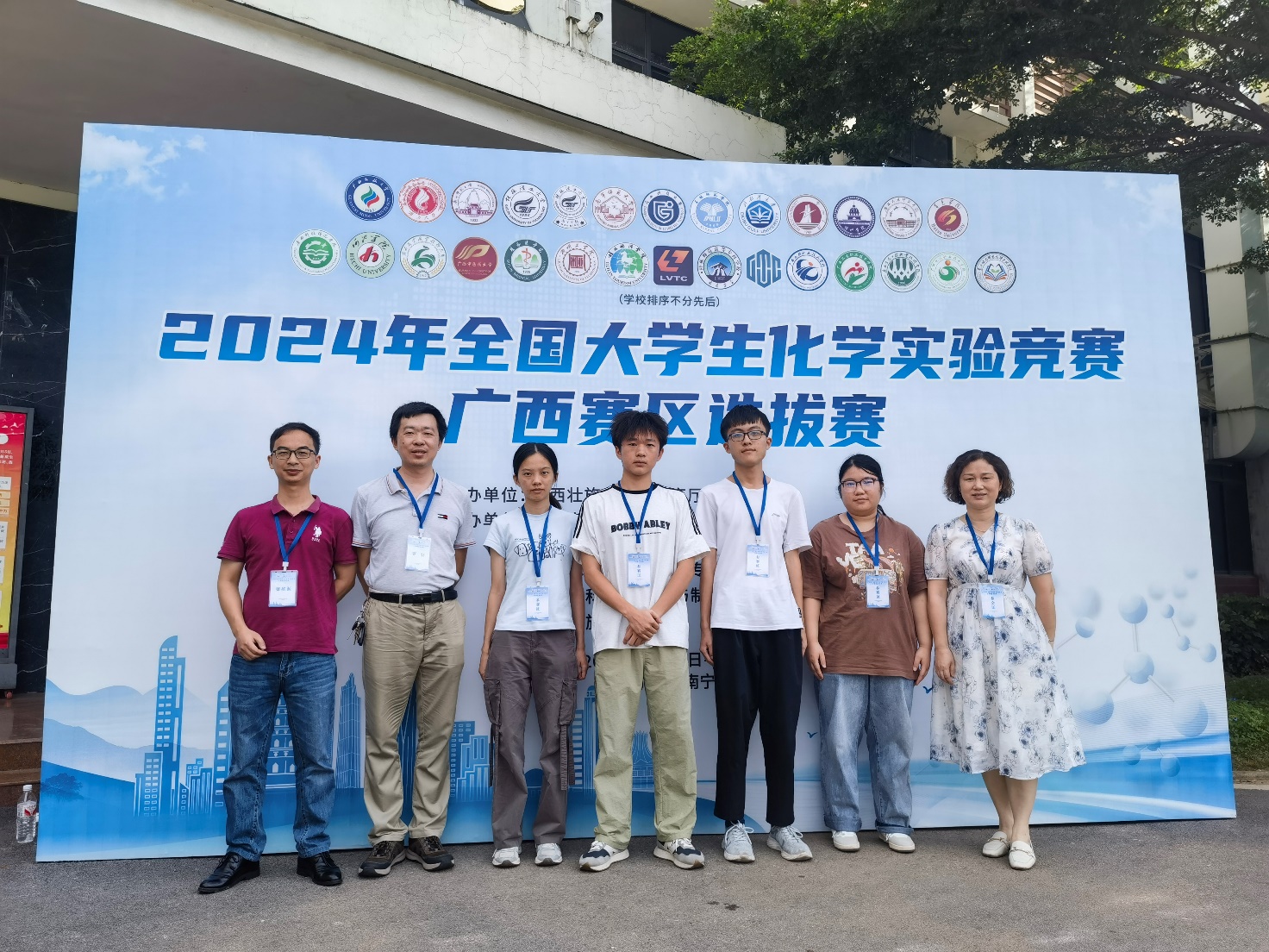 bwin必赢官网学生在2024 年全国大学生化学实验竞赛广西赛区选拔赛中荣获一等奖