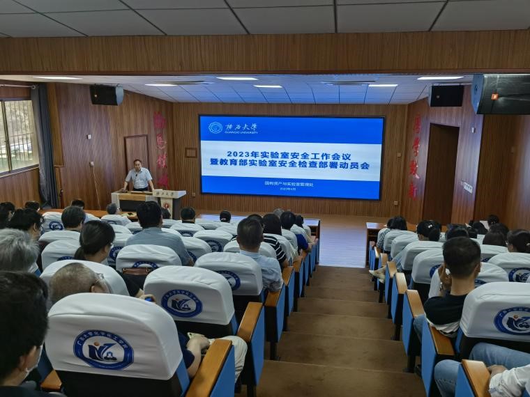 bwin必赢官网召开2023年实验室安全工作会议暨教育部实验室安全检查部署动员会并开展实验室安全大检查