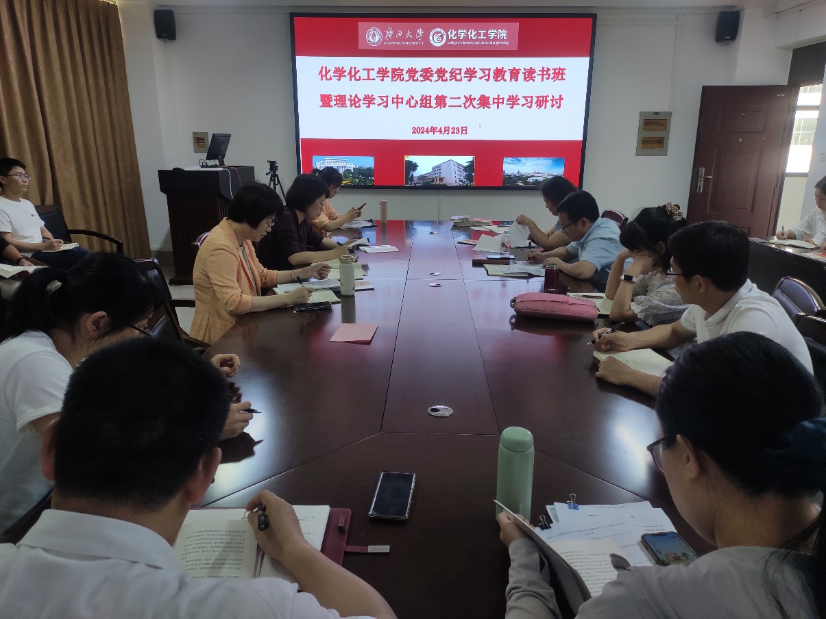 bwin必赢官网党委召开党纪学习教育读书班暨理论学习中心组2024年第二次集中学习研讨会