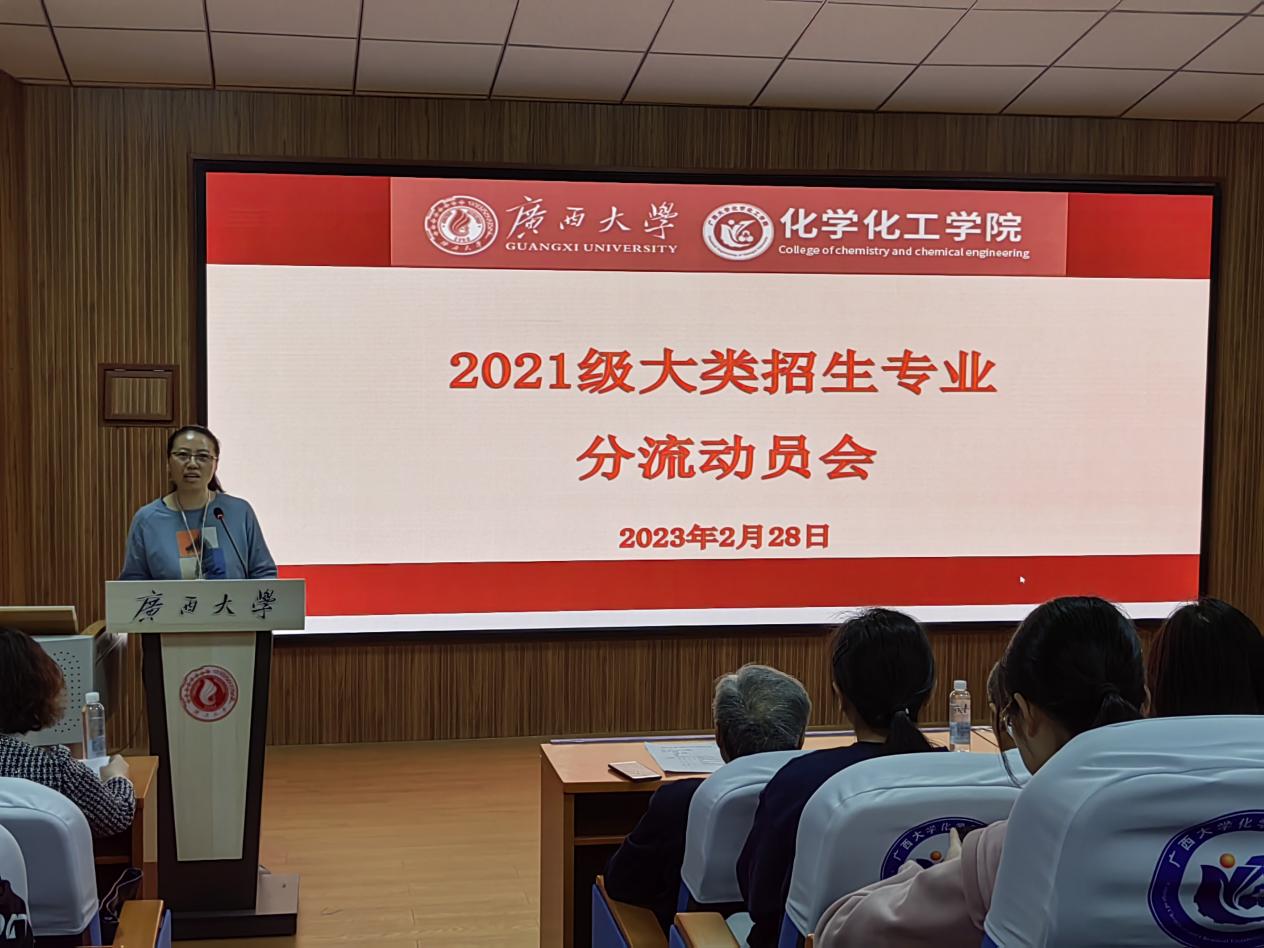 bwin必赢国际中国官方网站2021级大类招生专业分流动员大会