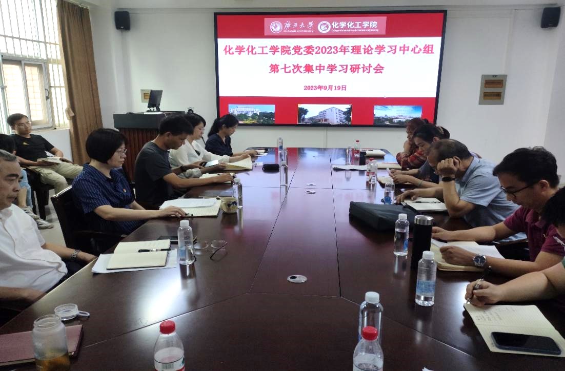 bwin必赢国际中国官方网站党委理论学习中心组2023年第七次集中学习