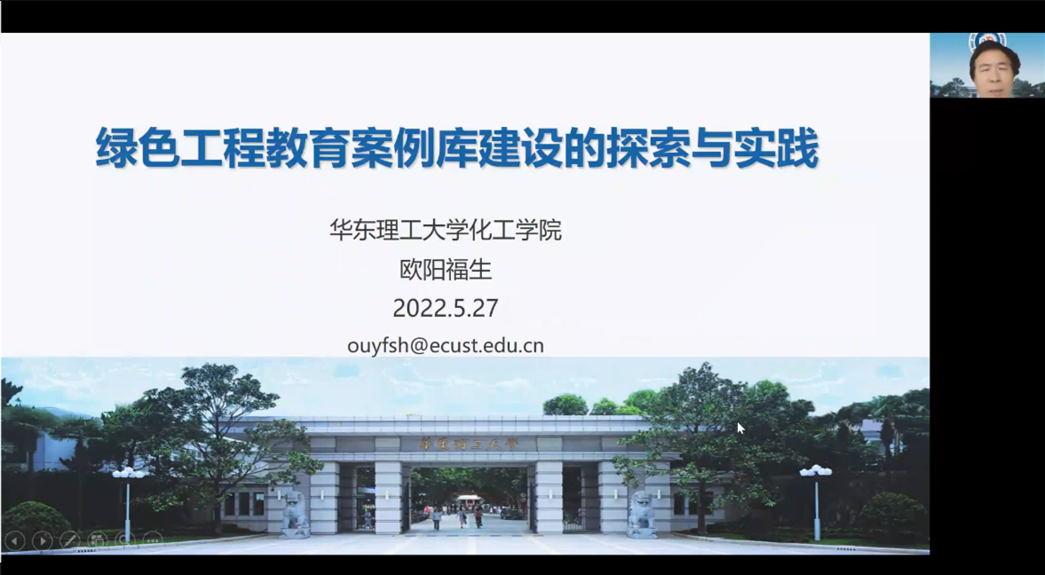 bwin必赢国际中国官方网站建院90周年系列学术报告——绿色工程教育案例库建设的探索与实践学术报告