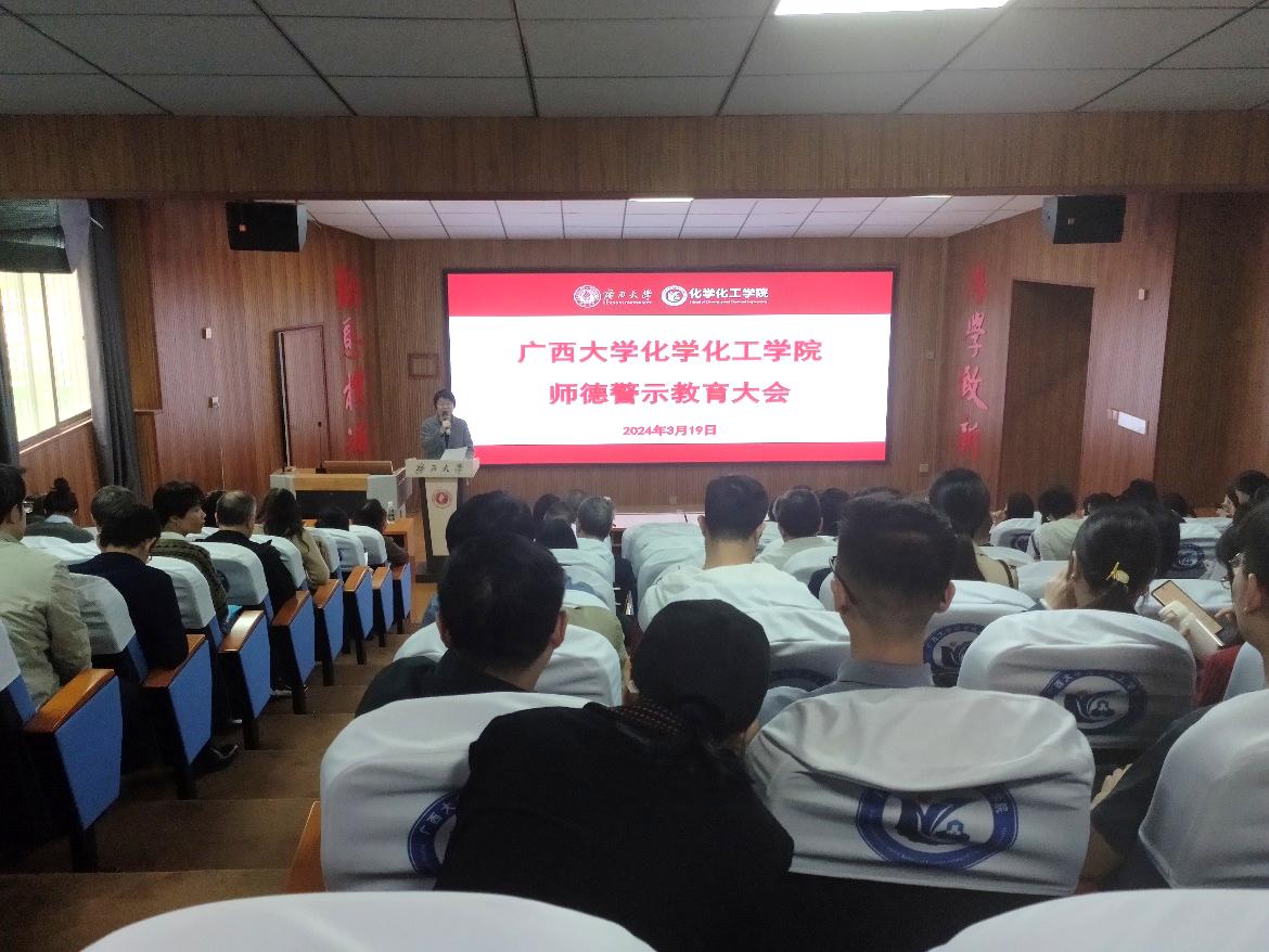 bwin必赢国际中国官方网站召开全面从严治党暨师德警示教育大会