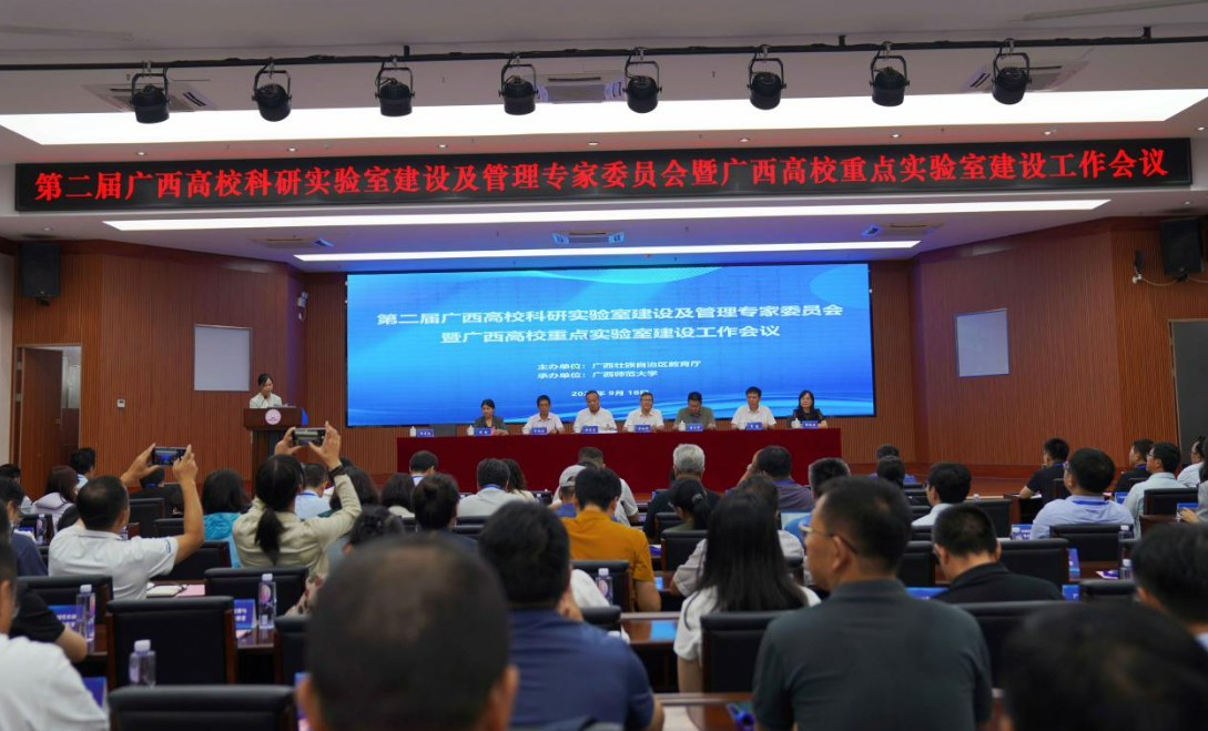 bwin必赢官网参加第二届广西高校科研实验室建设及管理专家委员会暨广西高校重点实验室建设工作会议