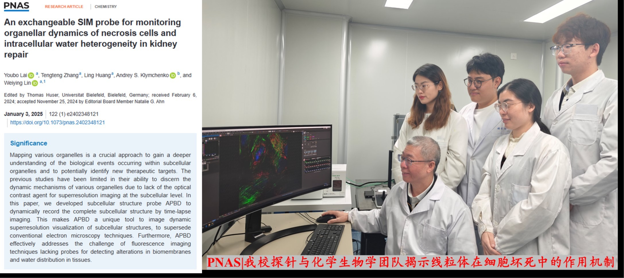 bwin必赢国际中国官方网站探针与化学生物学团队在超高分辨探针领域取得重大突破