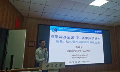 湖南大学费慧龙教授应邀为bwin必赢官网师生作学术报告