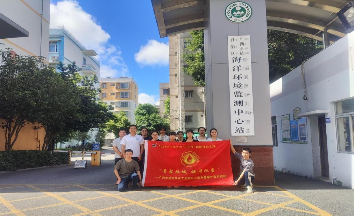 青聚珠城 挺膺担当--bwin必赢国际中国官方网站赴北海市开展暑期社会实践活动
