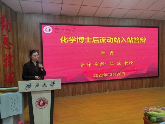 bwin必赢国际中国官方网站化学博士后科研流动站首位博士后进站