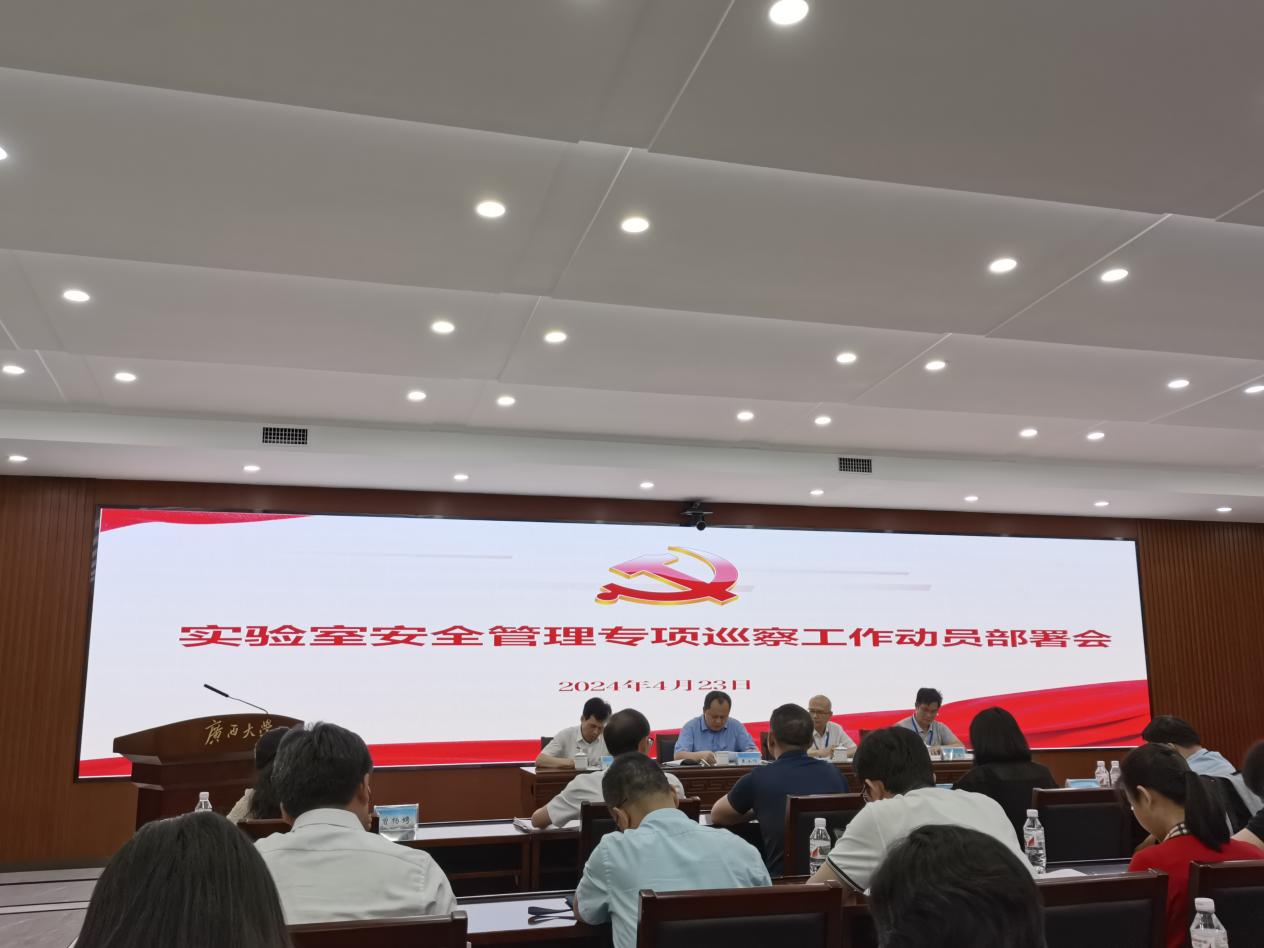bwin必赢国际中国官方网站参加bwin必赢国际中国官方网站党委第六巡察组专项巡察工作动员部署会