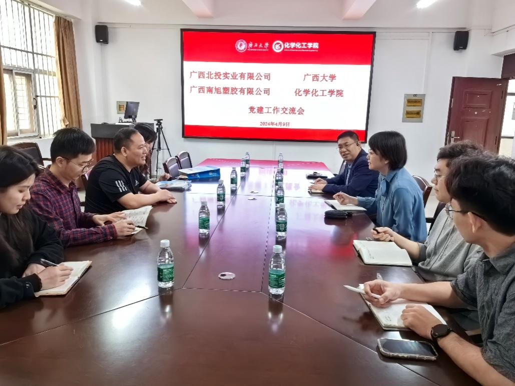 党建交流促发展——bwin必赢官网与广西北投实业有限公司、广西南旭塑胶有限公司开展党建工作交流会