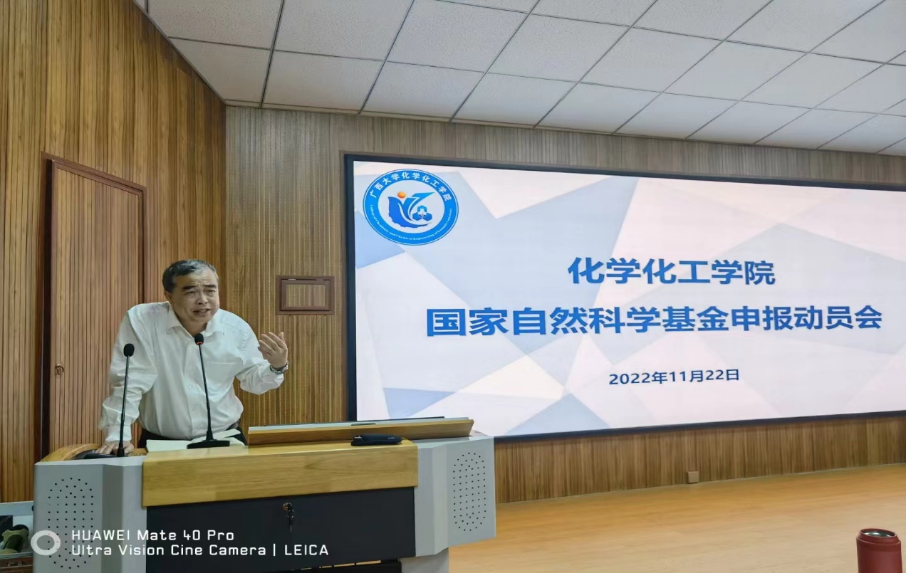bwin必赢官网召开2023年度国家自然科学基金项目申报动员会