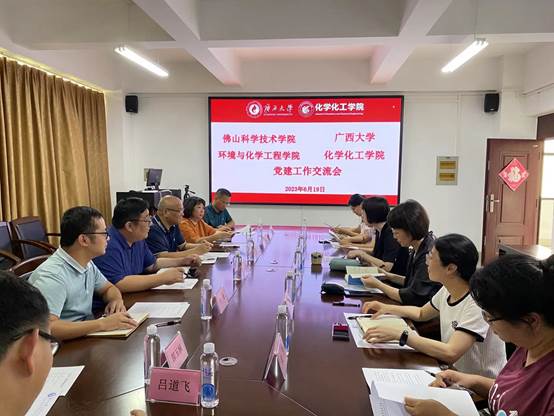 bwin必赢国际中国官方网站与佛山科学技术学院环境与化学工程学院开展党建交流工作