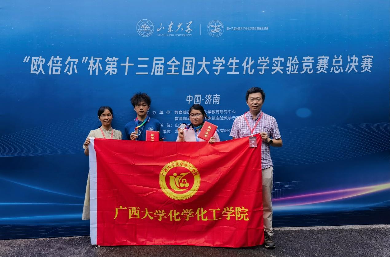 bwin必赢官网学子在第十三届全国大学生化学实验竞赛总决赛荣获佳绩