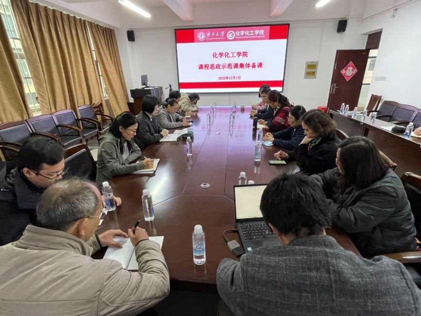 bwin必赢国际中国官方网站组织课程思政示范课集体备课教学研讨活动