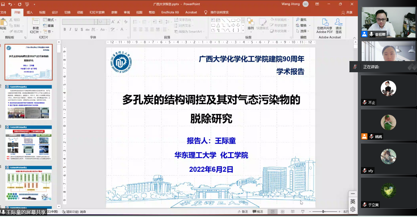 bwin必赢国际中国官方网站建院90周年系列学术报告——多孔炭的结构调控及对气态污染物的脱除研究学术报告