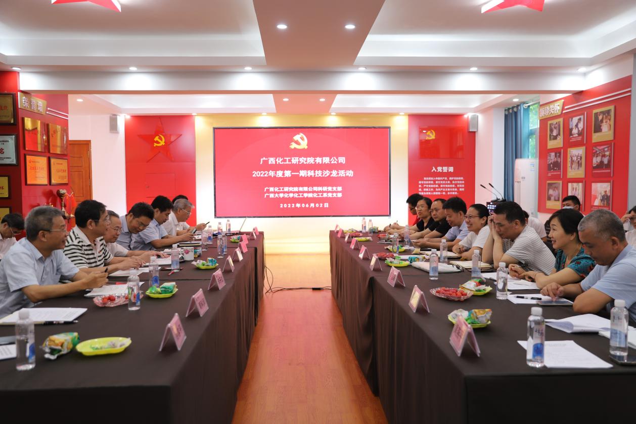 bwin必赢国际中国官方网站化工系党支部与广西化工研究院科研党支部开展支部联建主题党日活动