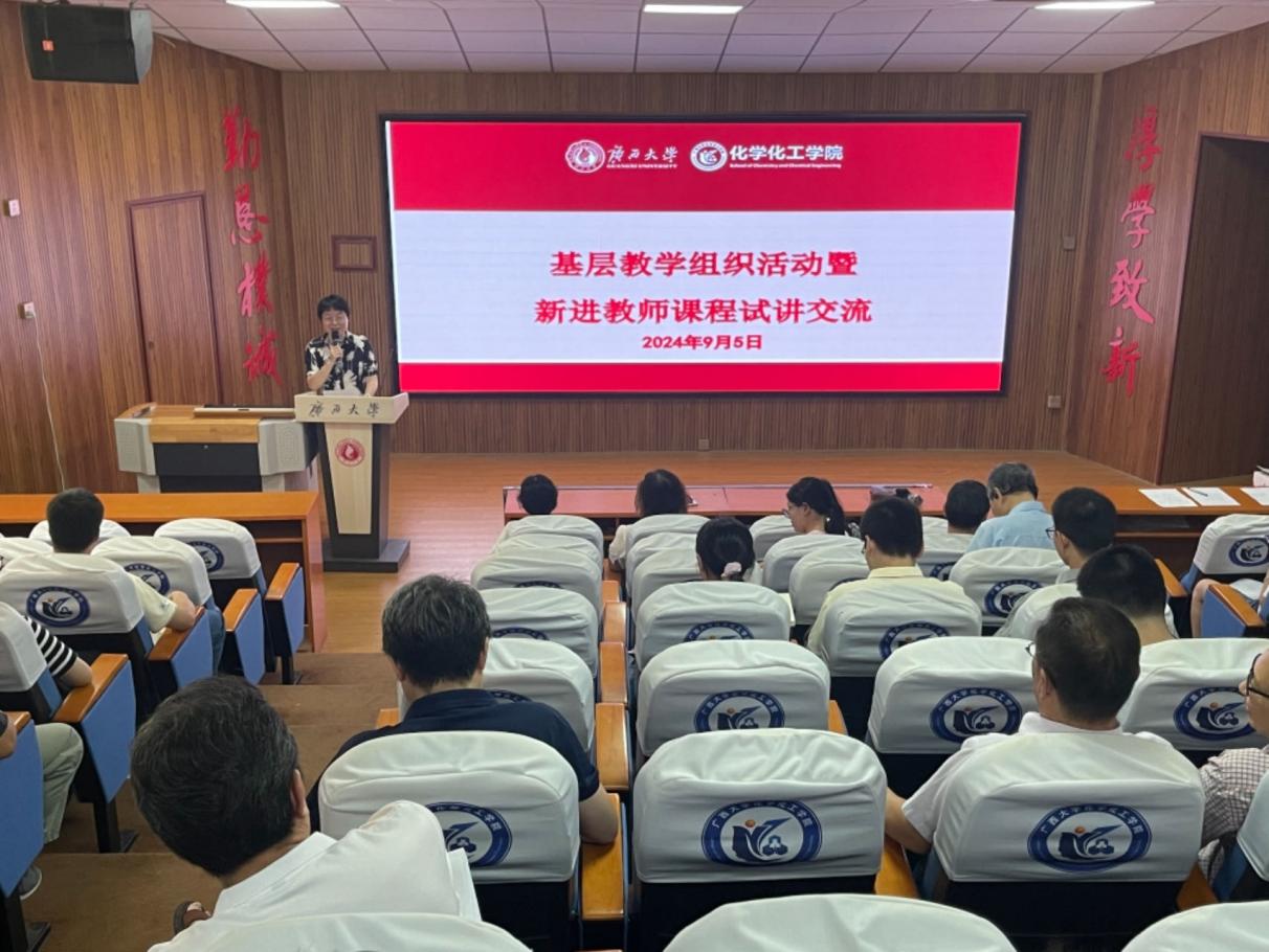 bwin必赢官网举行基层教学组织活动暨新进教师课程试讲交流会