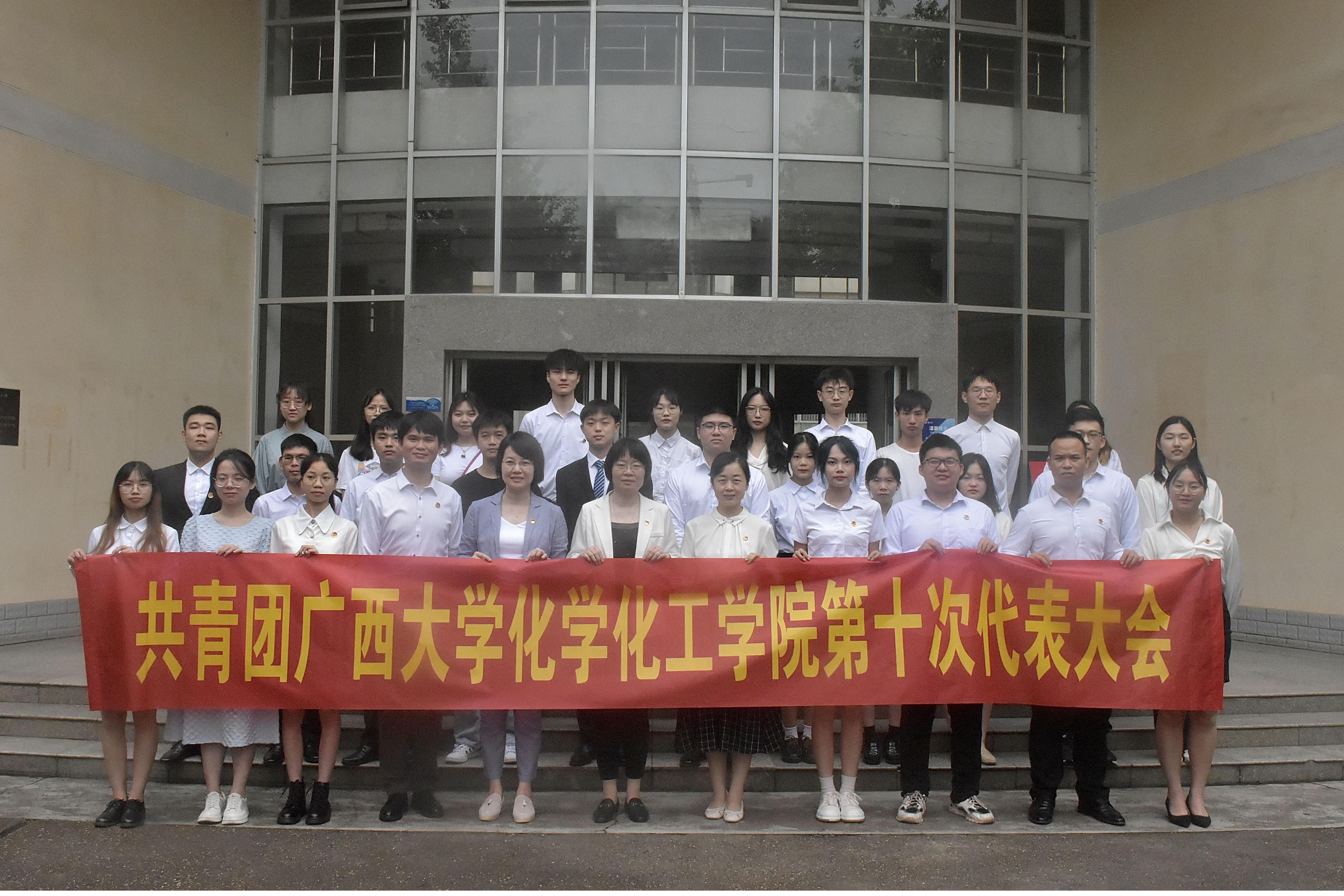 共青团bwin必赢国际中国官方网站第十次代表大会召开