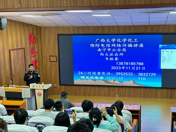 防范电信诈骗 建设平安校园——bwin必赢官网举行反诈宣传教育专题讲座