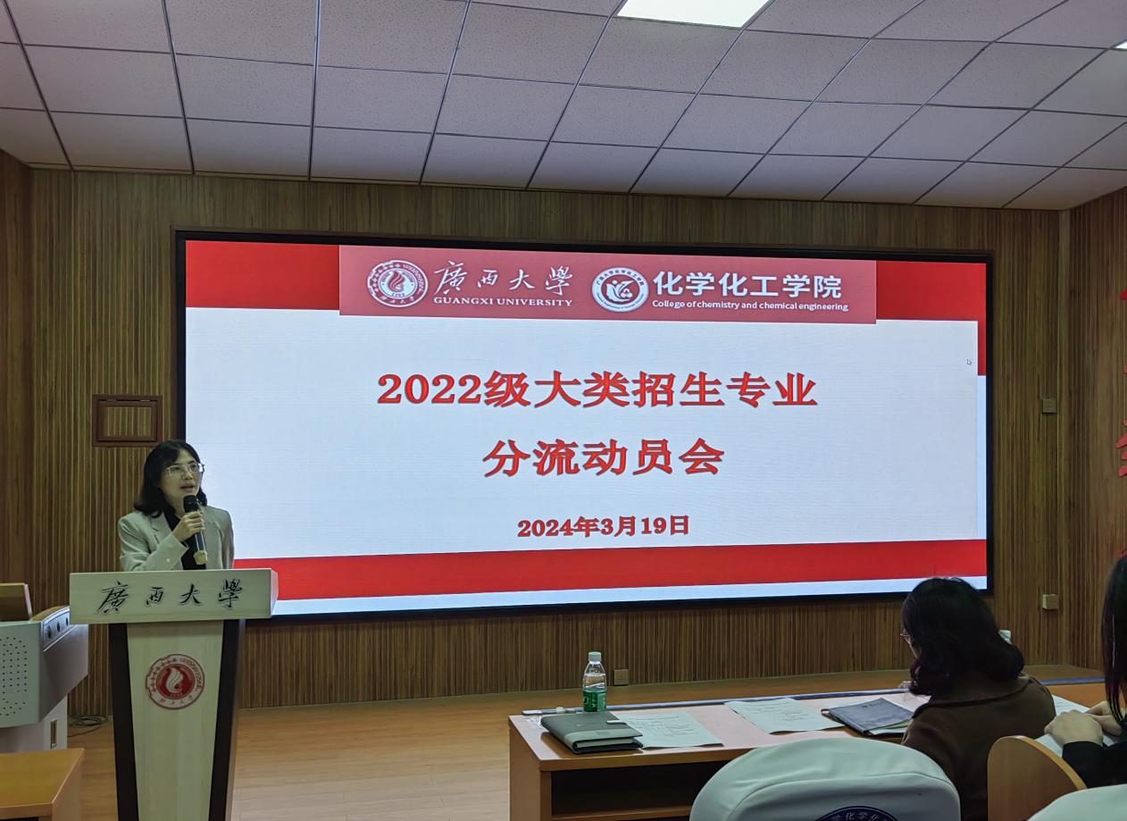 bwin必赢官网召开2022级化学类专业分流动员大会