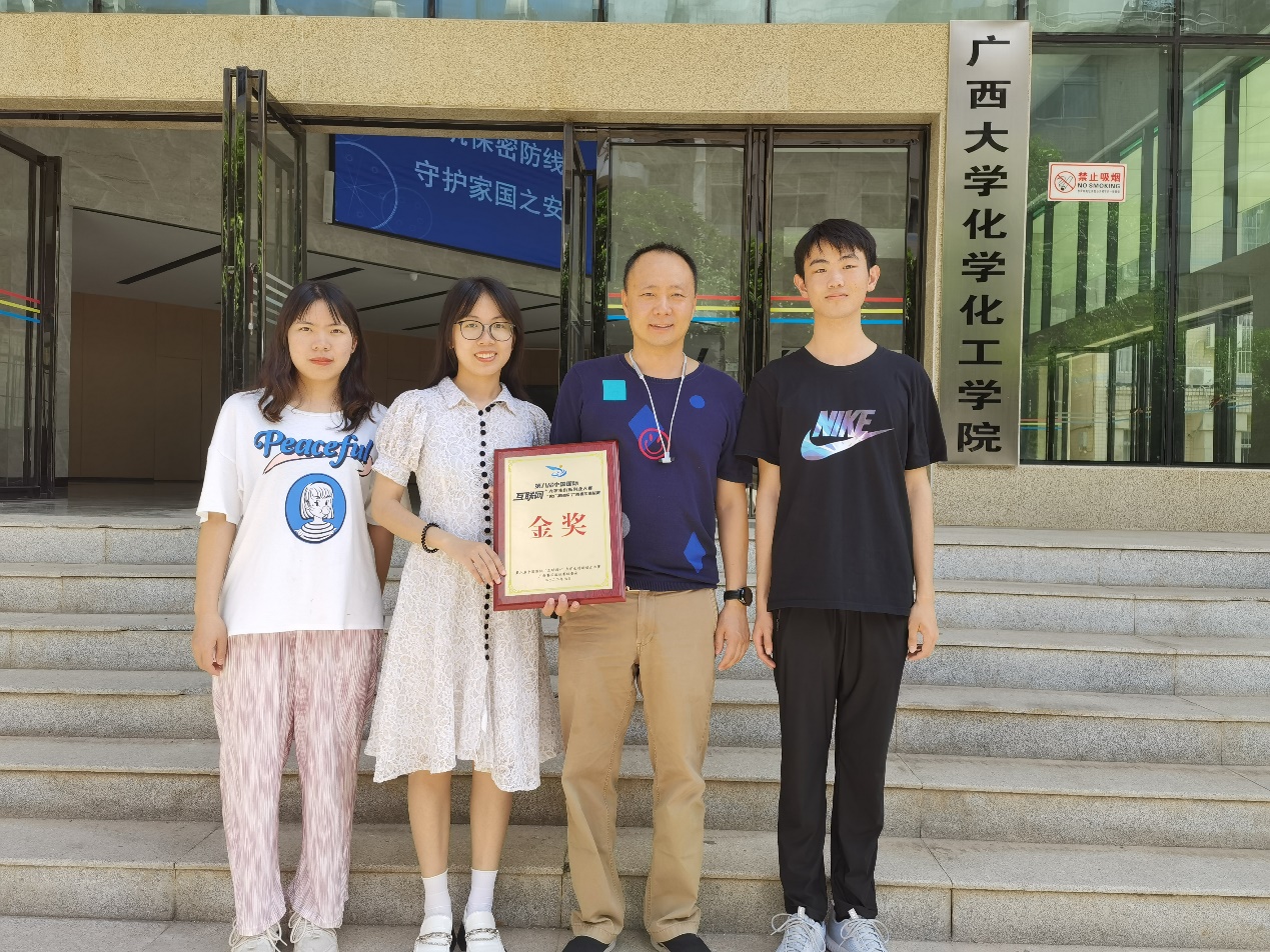 bwin必赢官网获第八届中国国际“互联网+”大学生创新创业大赛广西赛区金奖1项