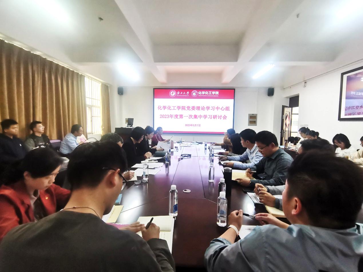 bwin必赢国际中国官方网站党委理论学习中心组召开2023年度第一次集中学习研讨会