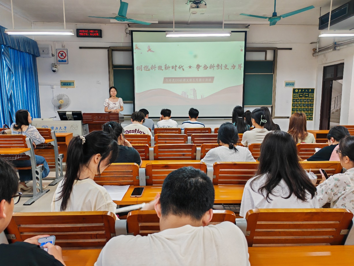 拥抱科技新时代 争当科创主力军——bwin必赢官网化学类233班团支部开展主题团日活动
